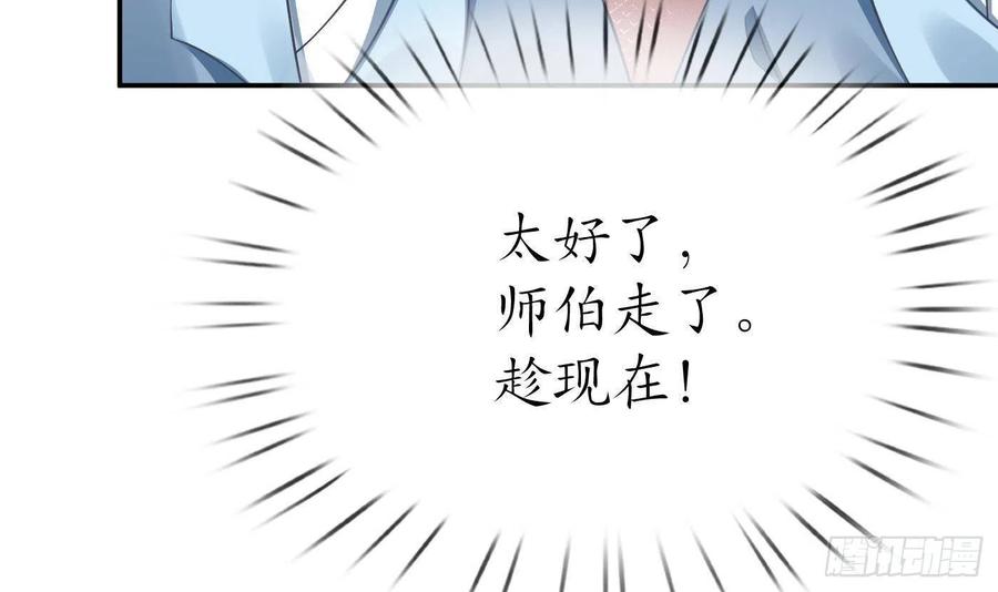 打死也不做师尊 第33话 我的弟子我宠着 第51页