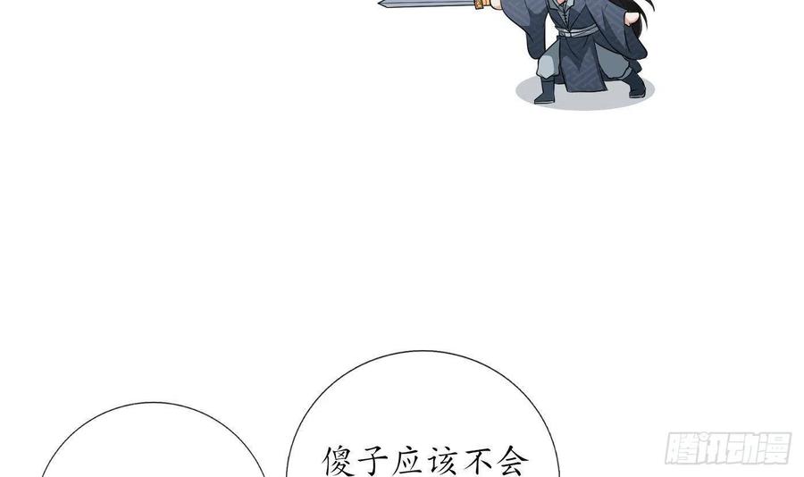 打死也不做师尊 第33话 我的弟子我宠着 第36页