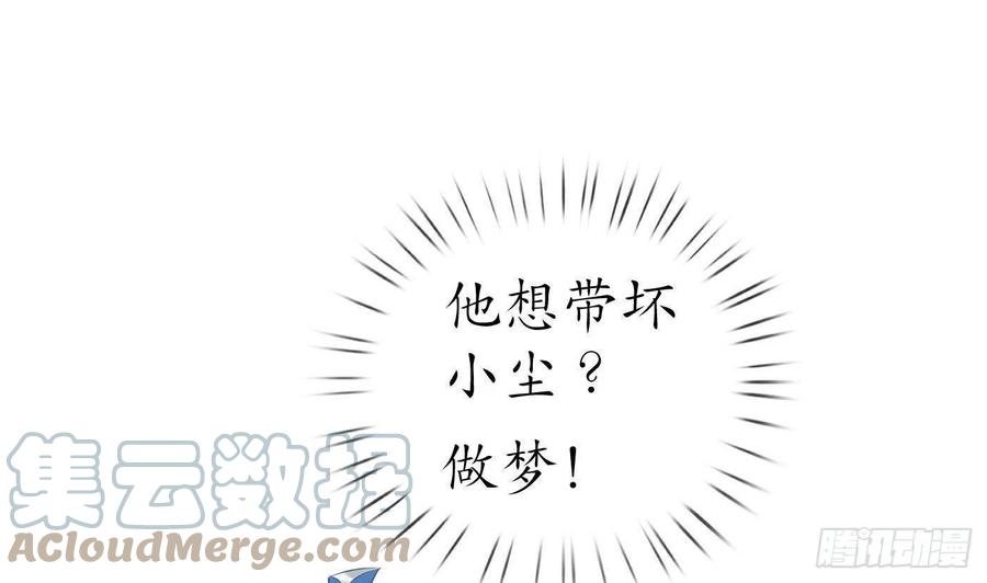 打死也不做师尊 第33话 我的弟子我宠着 第4页