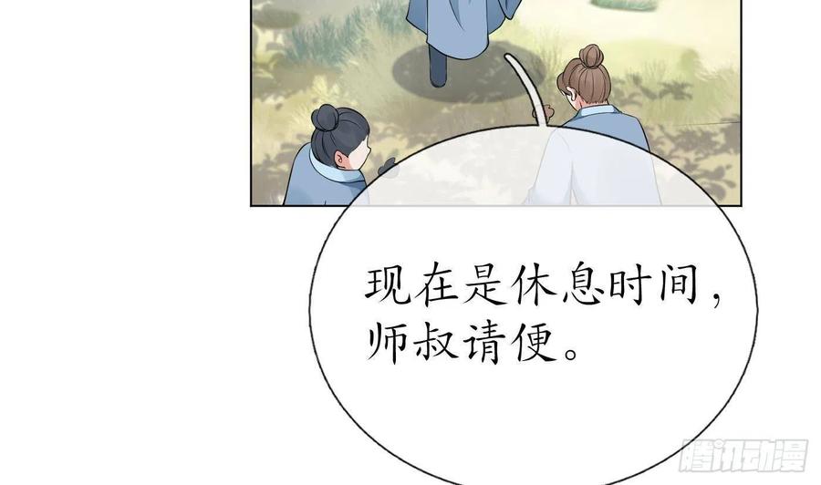 打死也不做师尊 第33话 我的弟子我宠着 第41页