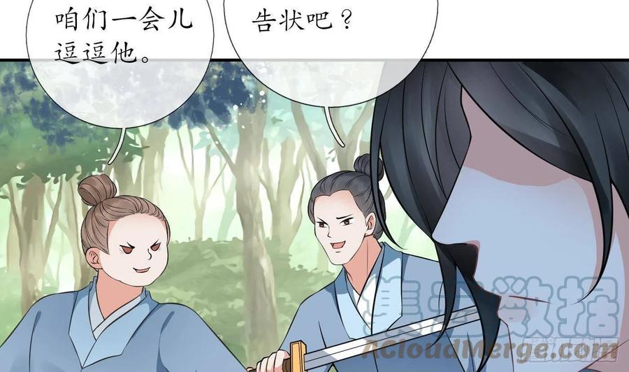 打死也不做师尊 第33话 我的弟子我宠着 第37页
