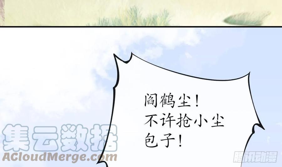 打死也不做师尊 第33话 我的弟子我宠着 第70页