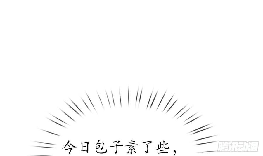 打死也不做师尊 第33话 我的弟子我宠着 第63页