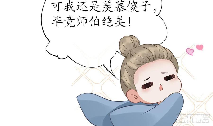 打死也不做师尊 第33话 我的弟子我宠着 第15页