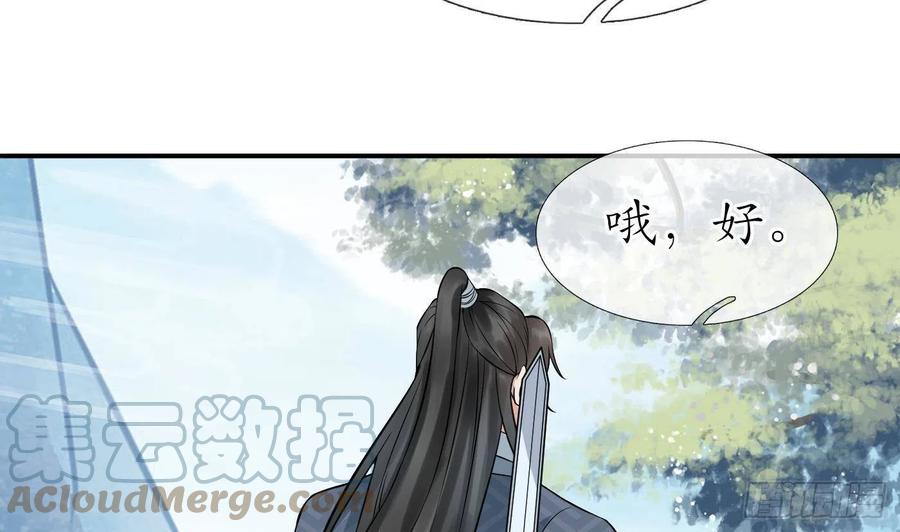 打死也不做师尊 第33话 我的弟子我宠着 第19页