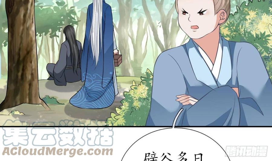 打死也不做师尊 第33话 我的弟子我宠着 第43页