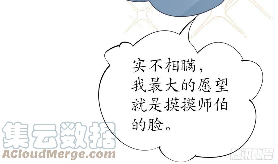 打死也不做师尊 第33话 我的弟子我宠着 第16页