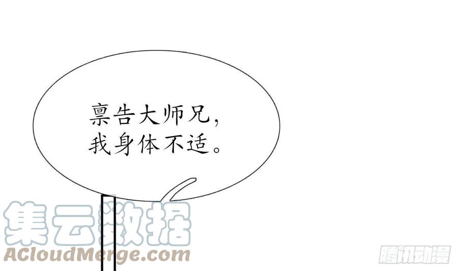 打死也不做师尊 第34话 再次的亲昵 第55页