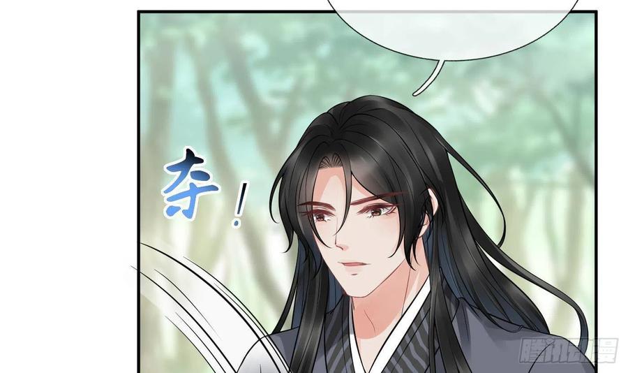 打死也不做师尊 第34话 再次的亲昵 第18页