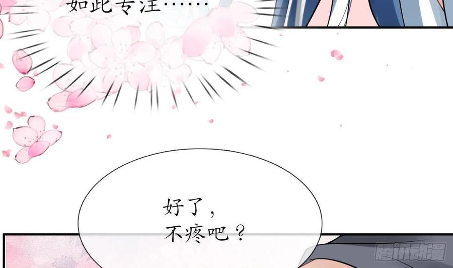 打死也不做师尊 第34话 再次的亲昵 第71页