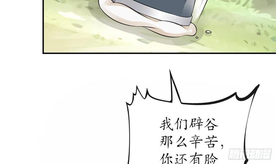打死也不做师尊 第34话 再次的亲昵 第21页