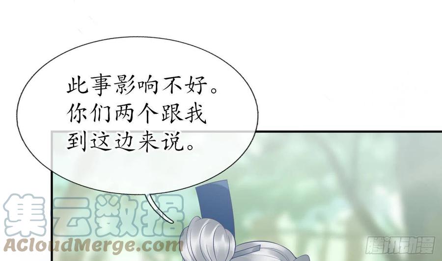 打死也不做师尊 第34话 再次的亲昵 第10页