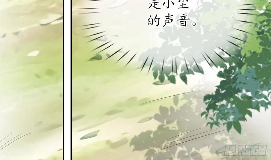 打死也不做师尊 第34话 再次的亲昵 第44页