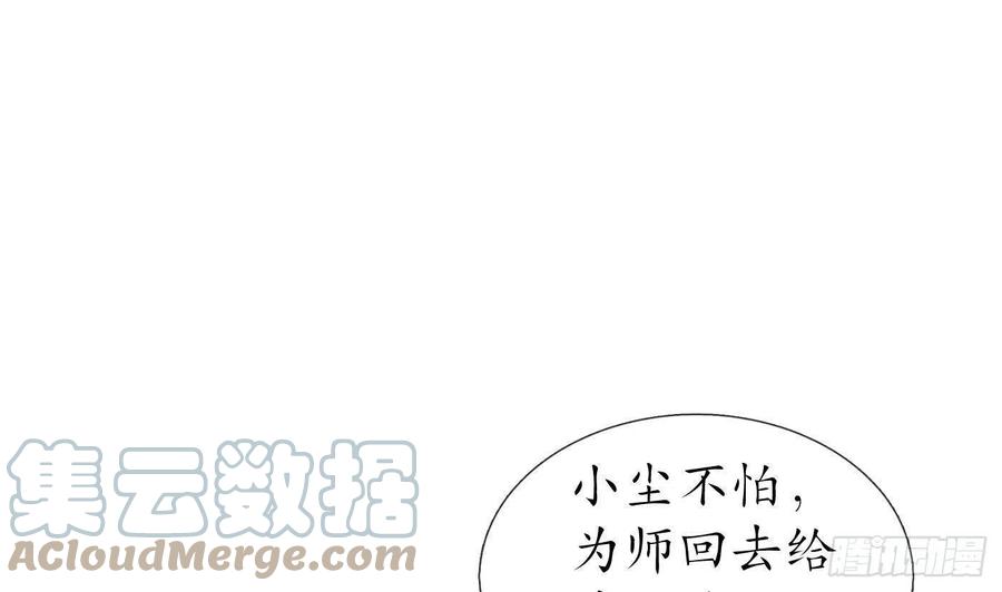 打死也不做师尊 第34话 再次的亲昵 第52页