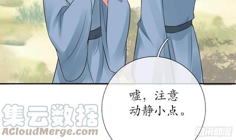 打死也不做师尊 第34话 再次的亲昵 第16页