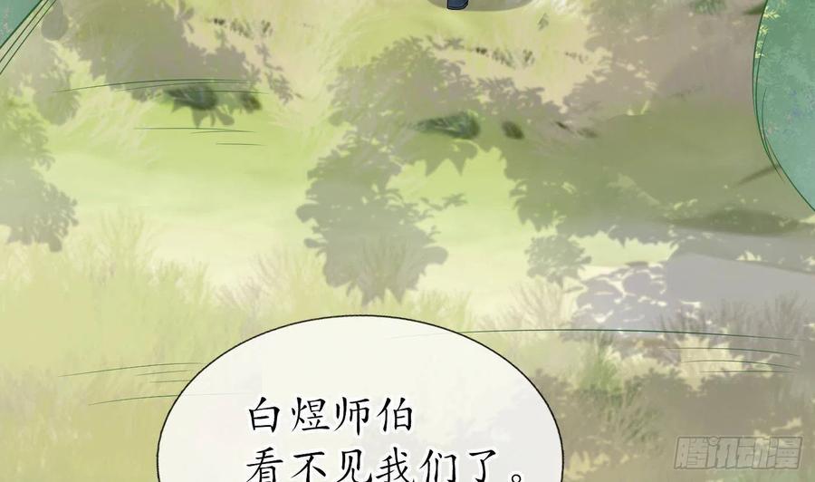 打死也不做师尊 第34话 再次的亲昵 第14页