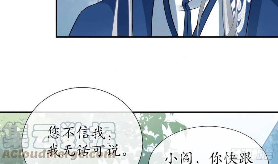 打死也不做师尊 第34话 再次的亲昵 第31页