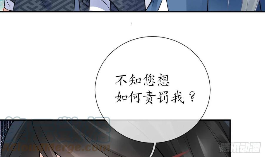 打死也不做师尊 第34话 再次的亲昵 第34页
