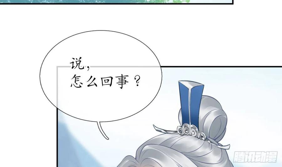 打死也不做师尊 第34话 再次的亲昵 第29页