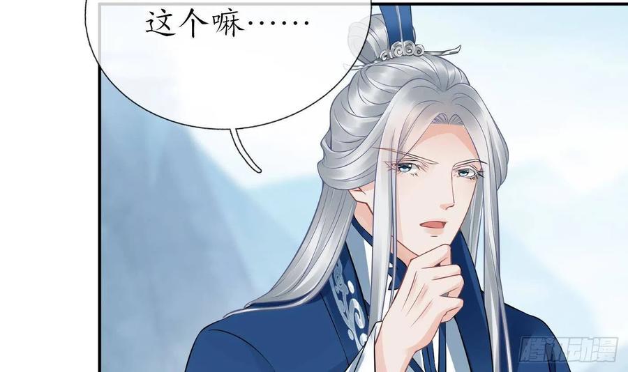 打死也不做师尊 第34话 再次的亲昵 第36页