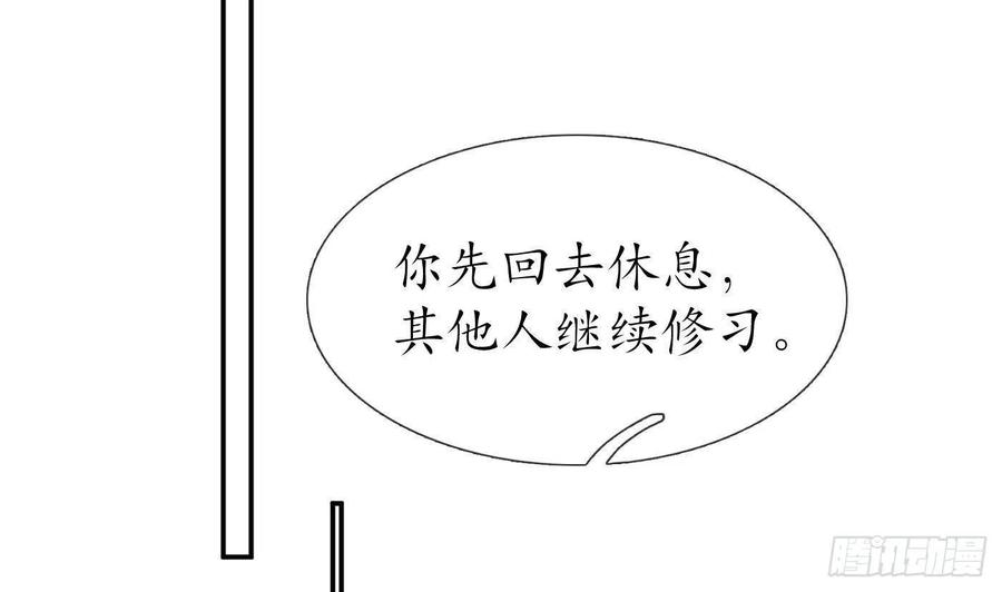 打死也不做师尊 第34话 再次的亲昵 第56页