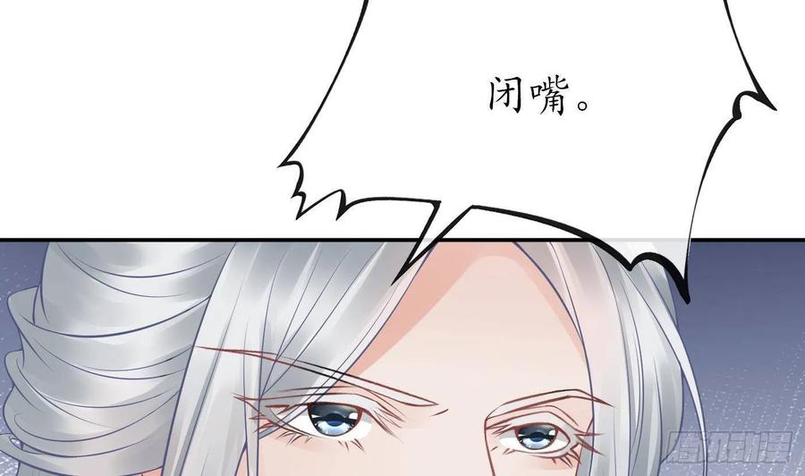 打死也不做师尊 第34话 再次的亲昵 第8页