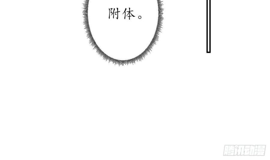 打死也不做师尊 第34话 再次的亲昵 第59页