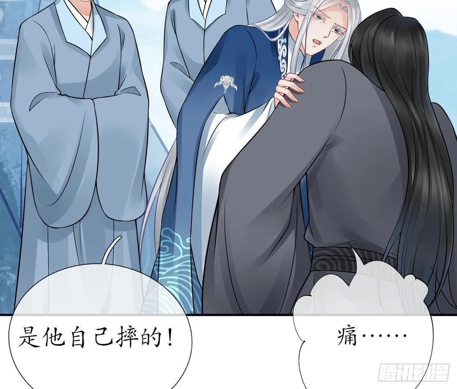 打死也不做师尊 第34话 再次的亲昵 第50页