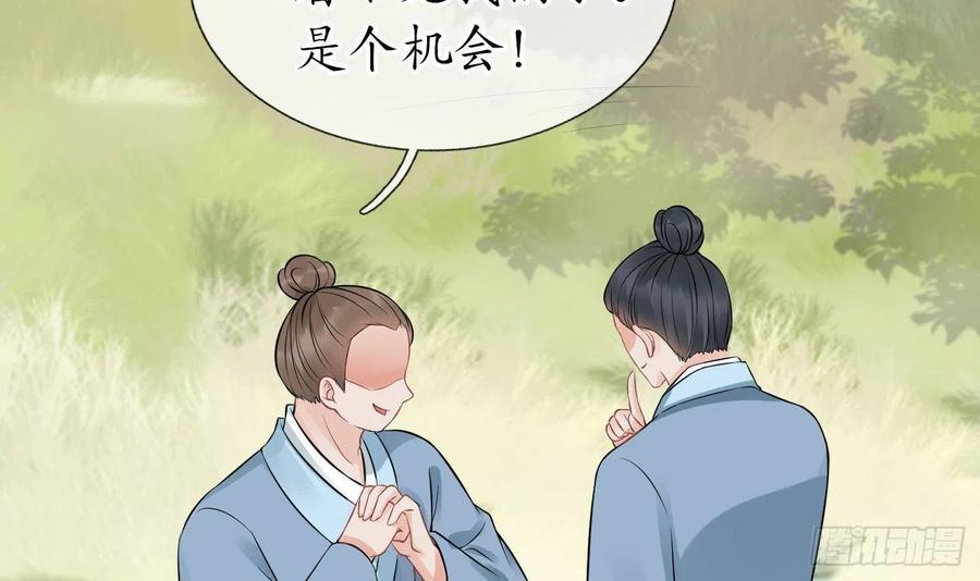 打死也不做师尊 第34话 再次的亲昵 第15页