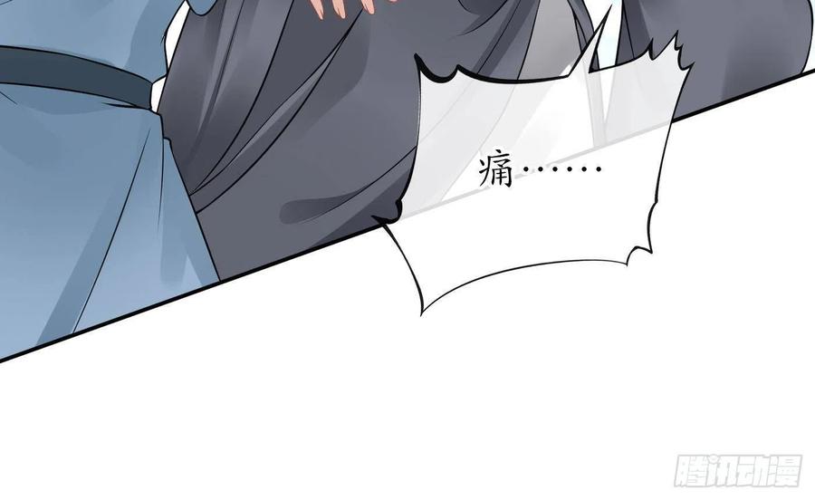 打死也不做师尊 第34话 再次的亲昵 第27页
