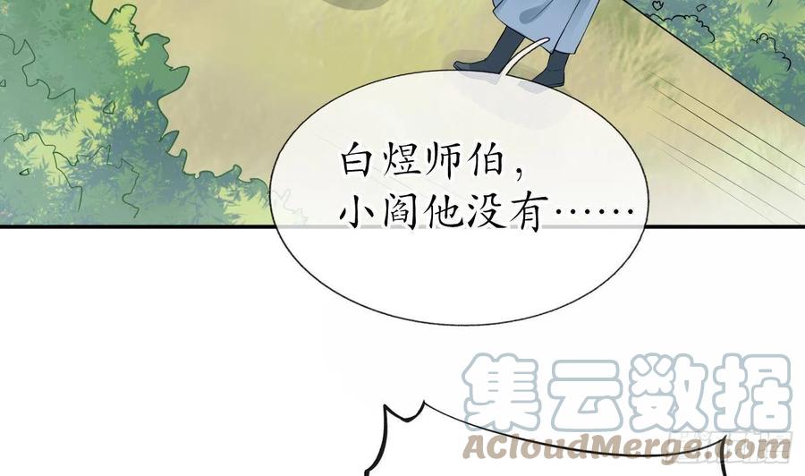 打死也不做师尊 第34话 再次的亲昵 第7页