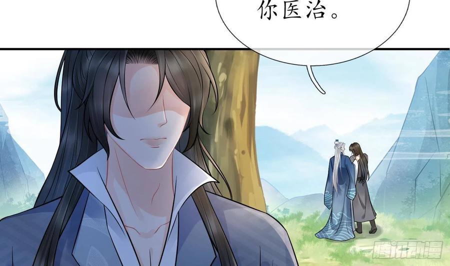 打死也不做师尊 第34话 再次的亲昵 第53页