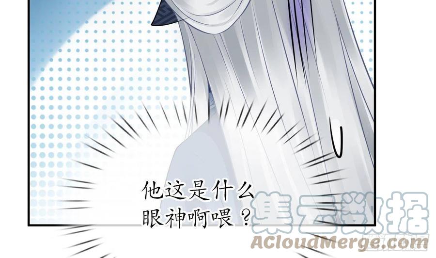 打死也不做师尊 第34话 再次的亲昵 第40页
