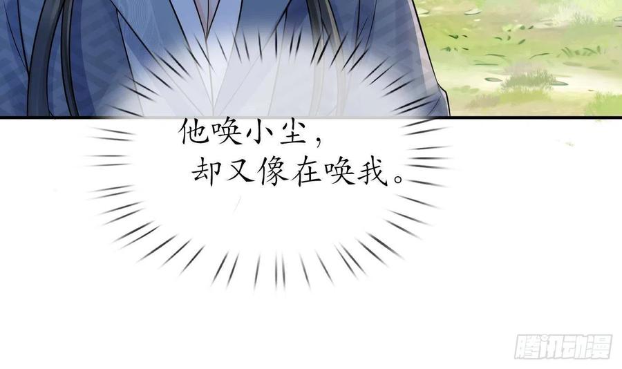 打死也不做师尊 第34话 再次的亲昵 第54页