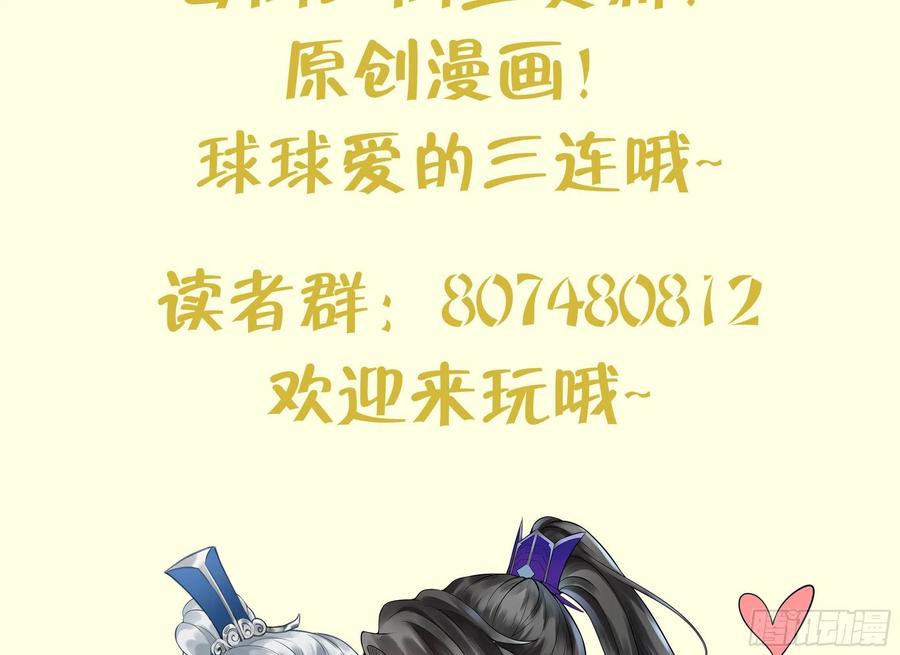 打死也不做师尊 第34话 再次的亲昵 第77页