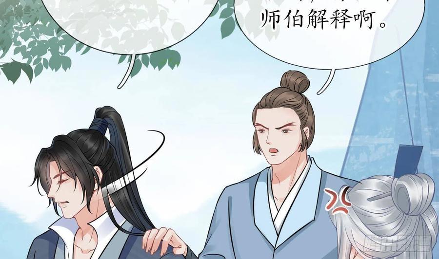 打死也不做师尊 第34话 再次的亲昵 第32页