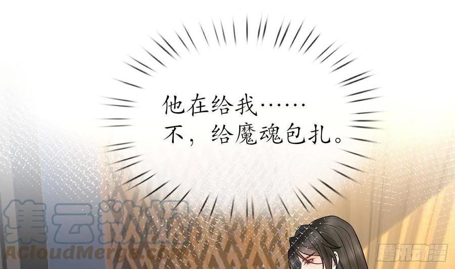 打死也不做师尊 第34话 再次的亲昵 第64页