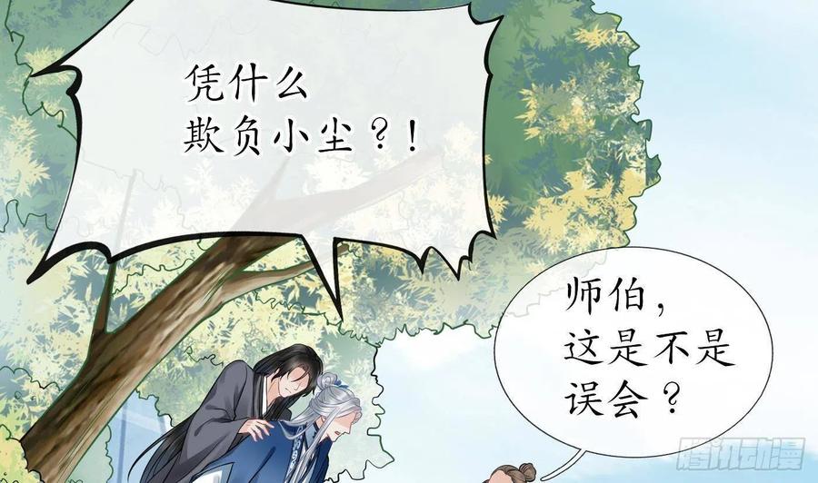 打死也不做师尊 第34话 再次的亲昵 第5页