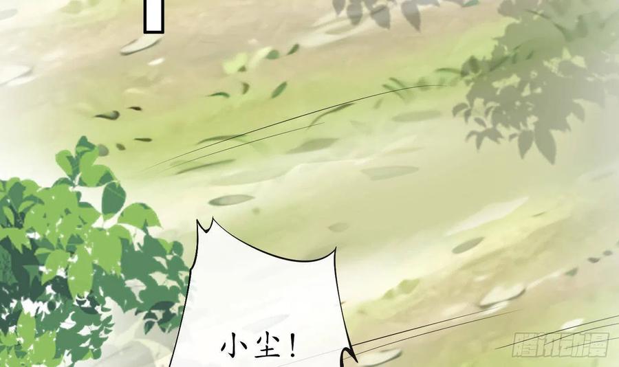 打死也不做师尊 第34话 再次的亲昵 第45页
