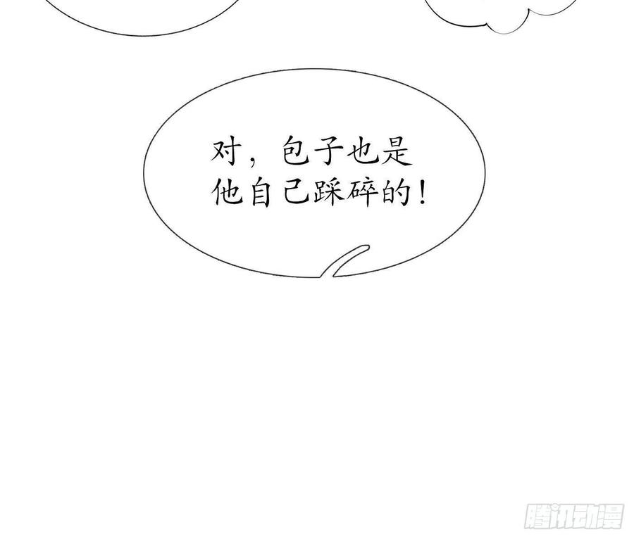 打死也不做师尊 第34话 再次的亲昵 第51页