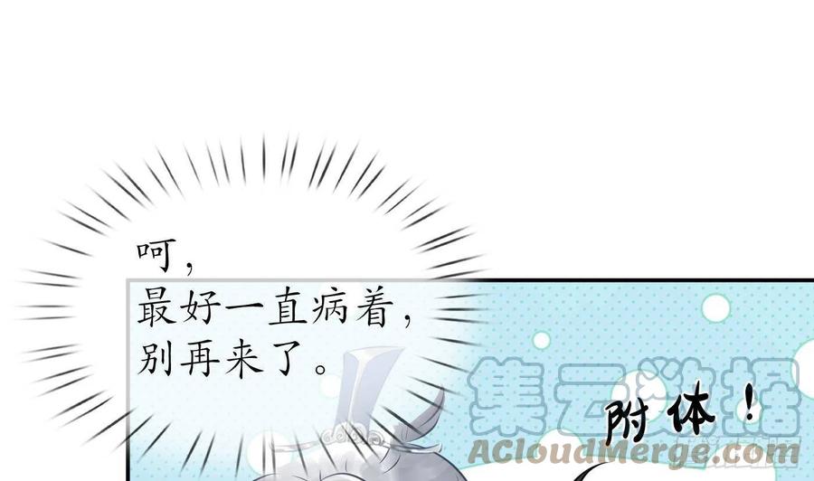 打死也不做师尊 第35话 白煜，摸我了 第46页