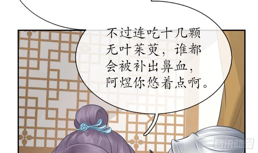 打死也不做师尊 第35话 白煜，摸我了 第35页