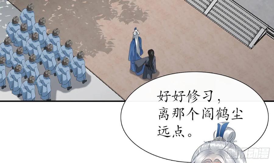 打死也不做师尊 第35话 白煜，摸我了 第42页