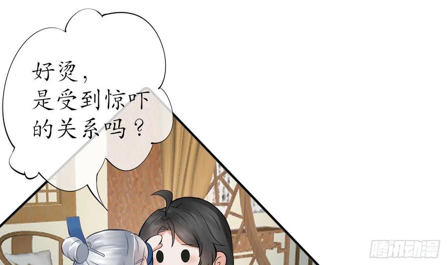 打死也不做师尊 第35话 白煜，摸我了 第9页