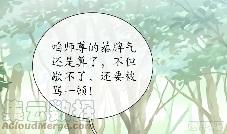 打死也不做师尊 第35话 白煜，摸我了 第25页