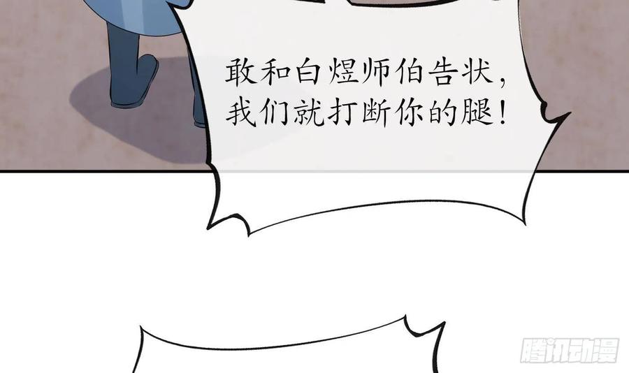 打死也不做师尊 第35话 白煜，摸我了 第60页