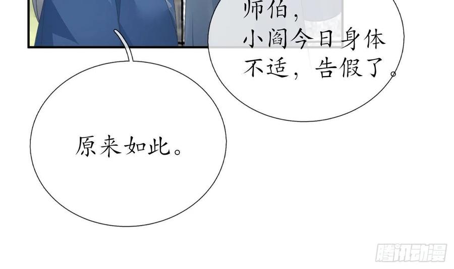 打死也不做师尊 第35话 白煜，摸我了 第45页