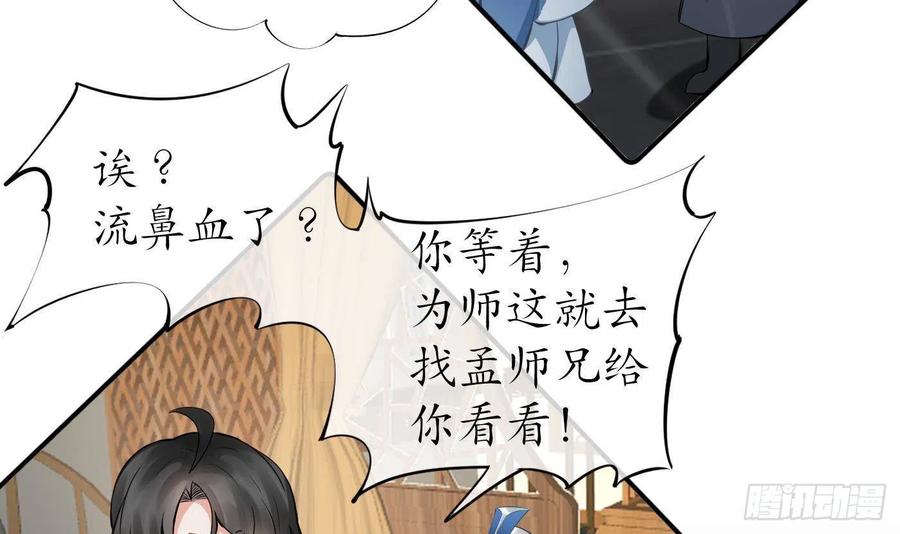打死也不做师尊 第35话 白煜，摸我了 第12页