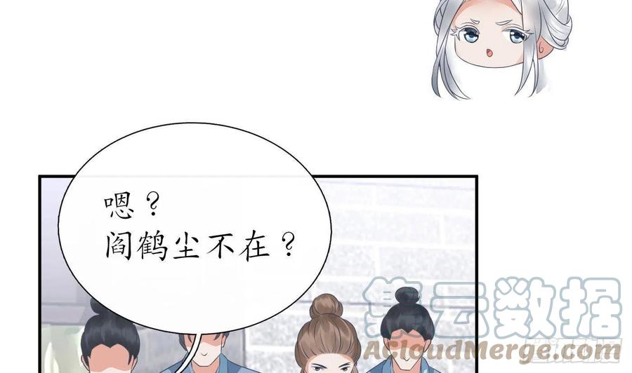 打死也不做师尊 第35话 白煜，摸我了 第43页
