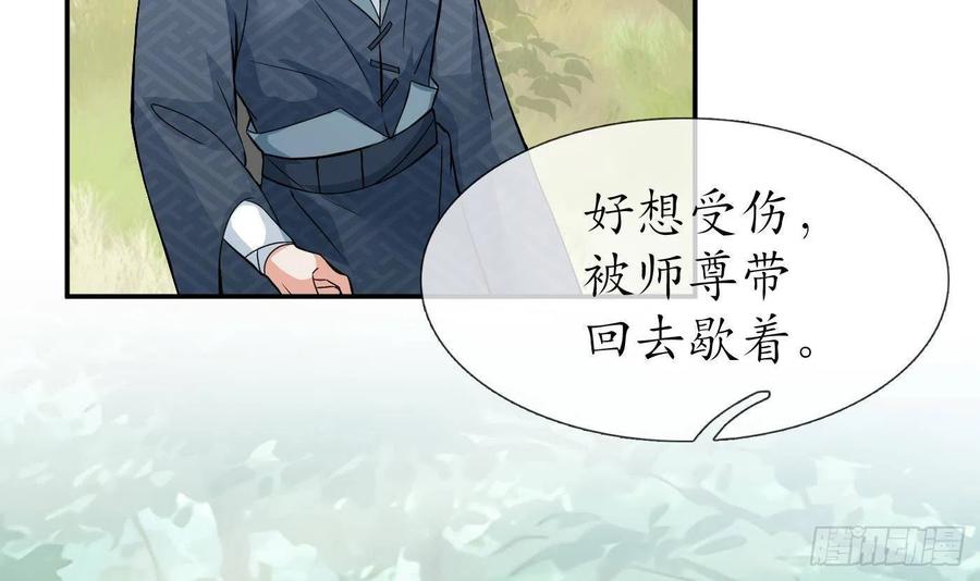 打死也不做师尊 第35话 白煜，摸我了 第24页